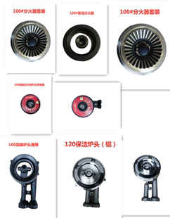 燃气灶分火器套装好师傅燃气具配件