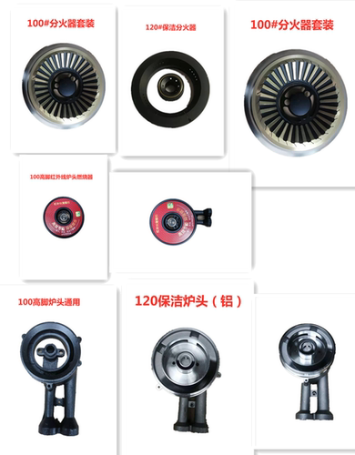 燃气灶分火器套装燃气具配件