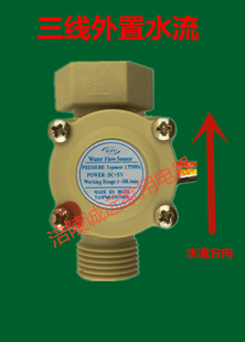 燃气热水器万能通用外接水流传感器好师傅燃气具配件