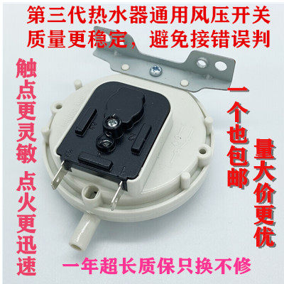 燃气热水器第三代风压开关师傅