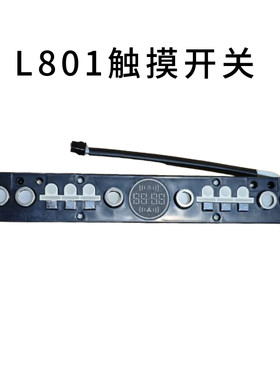 前锋油烟机触摸开关L801