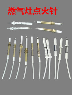 燃气灶通用点火针感应针好师傅燃气具配件