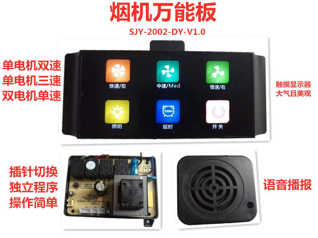 通用抽油烟油万能板机烟机