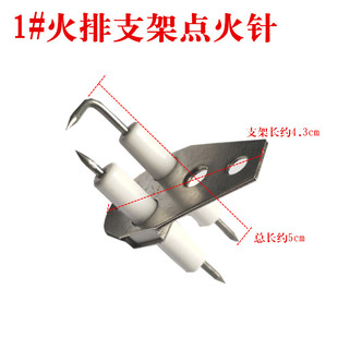 恒温热水器点火针感应针好师傅燃气具配件
