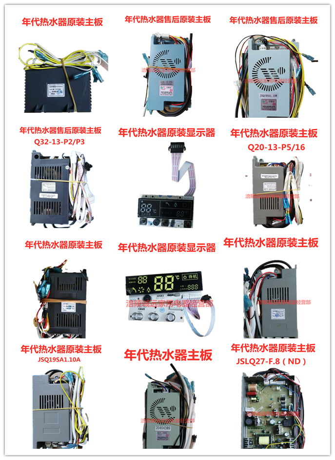 年代恒温热水器专用主板好师傅燃气具配件