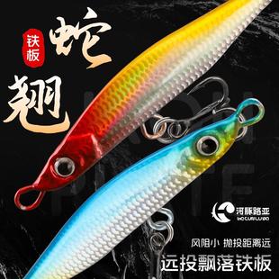 蛇翘铁板鱼鳞纹翘嘴专用铁板路亚饵路亚铁板饵全水层仿真手工炫彩