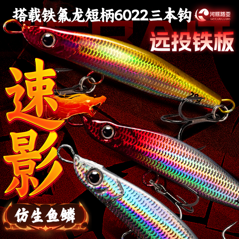 影速铁板特氟龙超滑三本钩路亚饵
