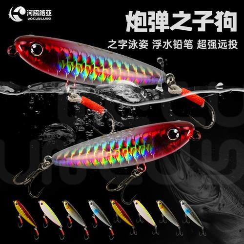 炮弹之字狗远投浮水路亚饵