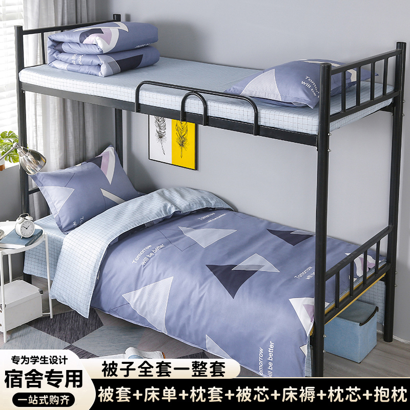 学生宿舍单人被褥被子全套一整套
