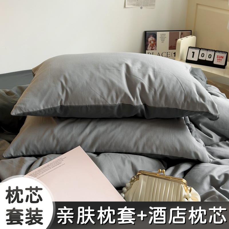 A类纯色水洗棉枕头套和枕芯一套