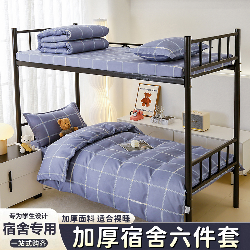 大学生宿舍三件套被子全套一整套
