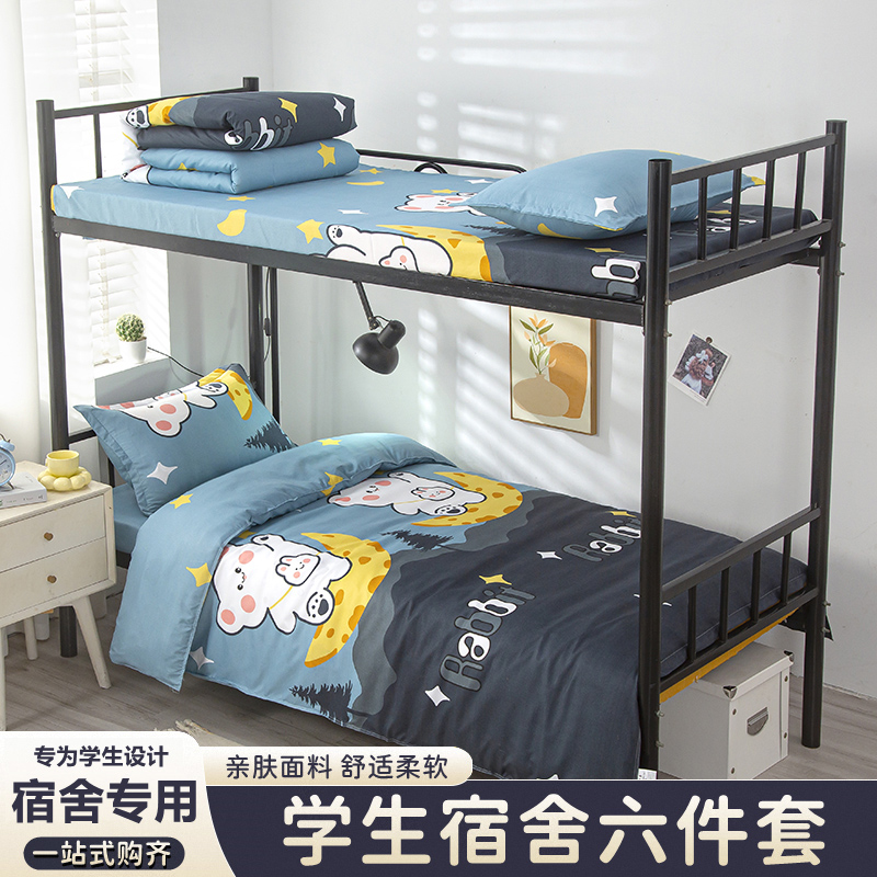 单人床上用品学生宿舍被子全套件