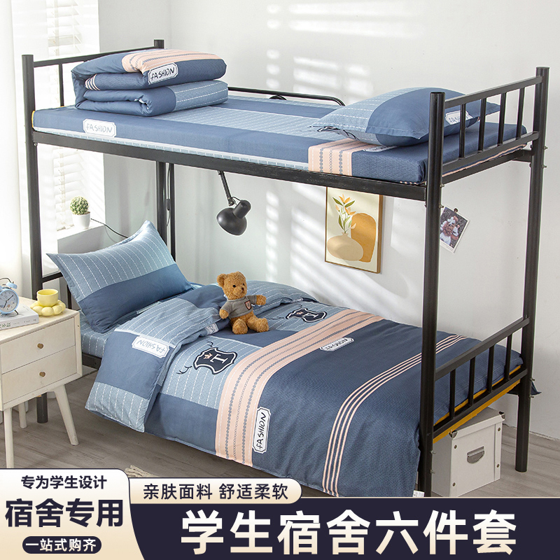 学生宿舍床床上用品全套被子全套