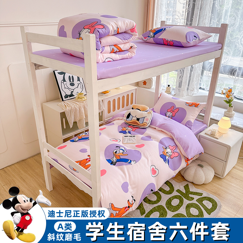 学生宿舍床纯棉床单三件套四件套