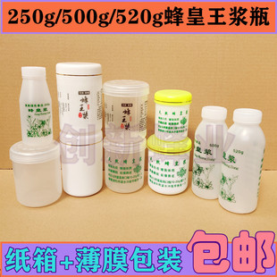 包邮 蜂具 250g500g520g克金边透明大口小口蜂王浆瓶 蜂皇王浆瓶