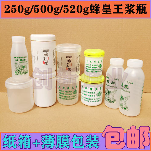 蜂皇王浆瓶 250g500g520g克金边透明大口小口蜂王浆瓶 蜂具 包邮