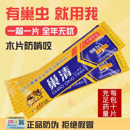 巢清防蜂箱木片包邮巢虫清木片