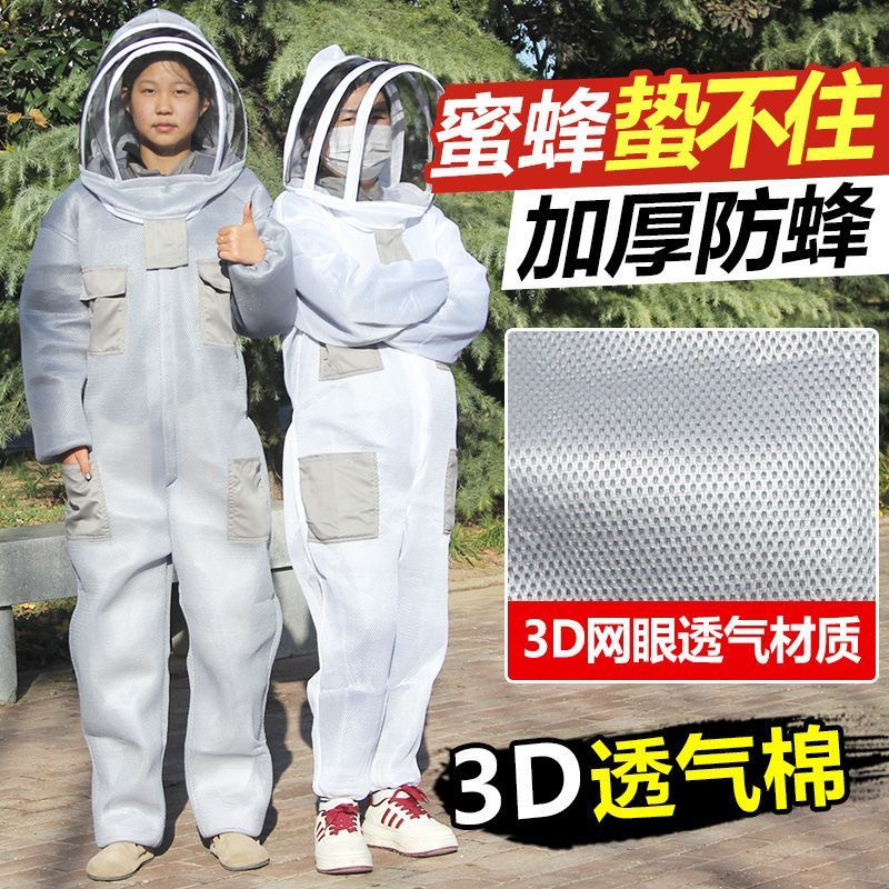 防蜂服养蜂衣服蜂具连体防护服成人白色3D透气防刺防刮养蜂专用服