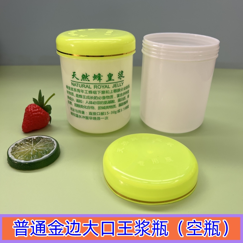 蜂王皇浆瓶500g一斤装食品级塑料