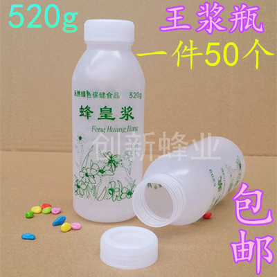 蜂皇王浆瓶520g王浆瓶蜂皇浆塑料