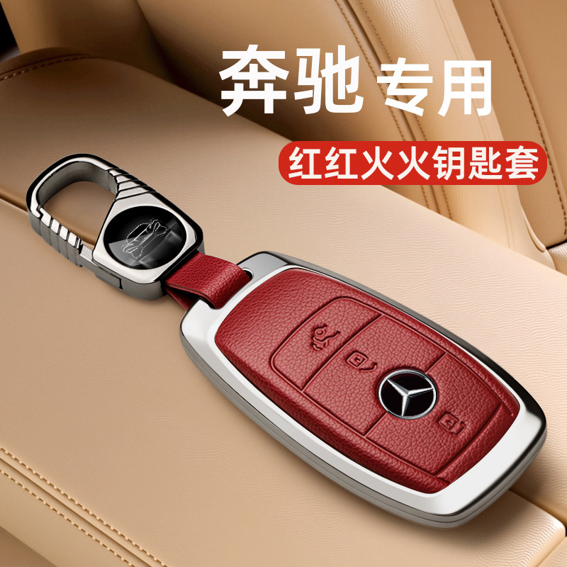 奔驰钥匙套真皮C260L/E300L/S350/GLE/GLS/GLC/A级汽车钥匙包壳扣