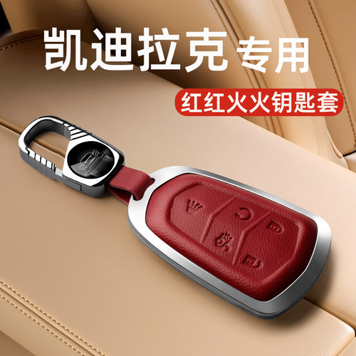 适用于凯迪拉克XT5钥匙套XT4 XT6 XTS CT4 CT5 CT6 ATSL SRT壳GT4
