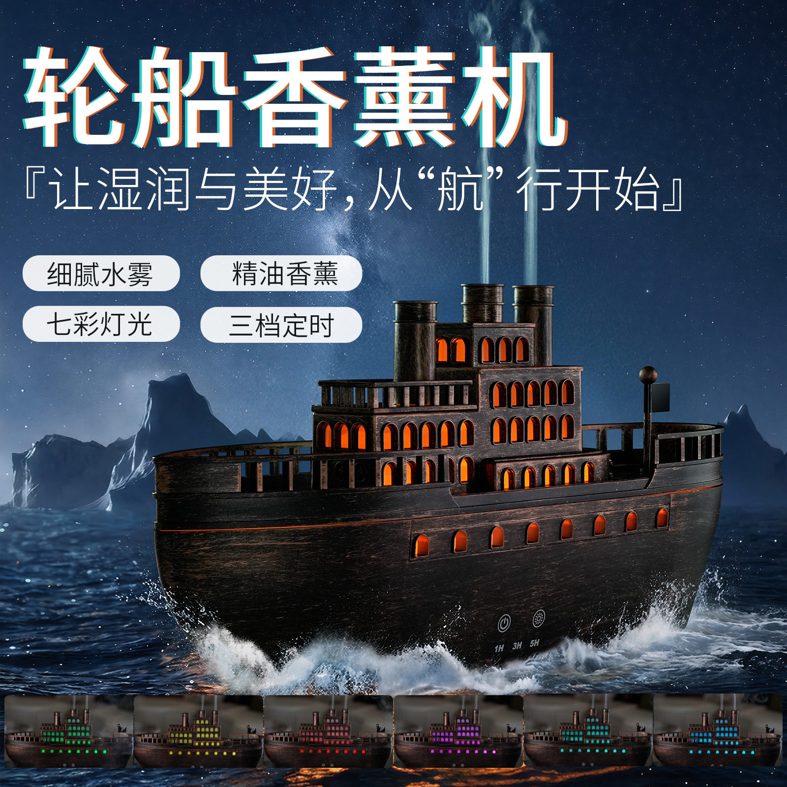 爆款仿真复古轮船香薰机家用桌面办公遥控精油智能扩大雾量加湿器