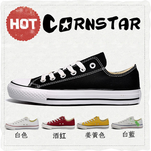 star康威经典款帆布鞋