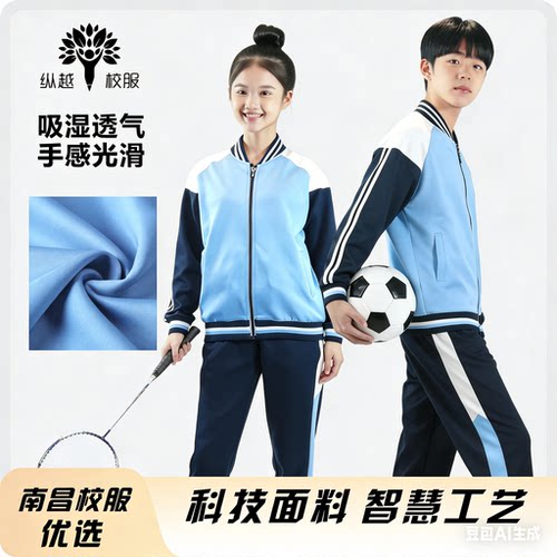 纵越秋季南昌指定校服套装