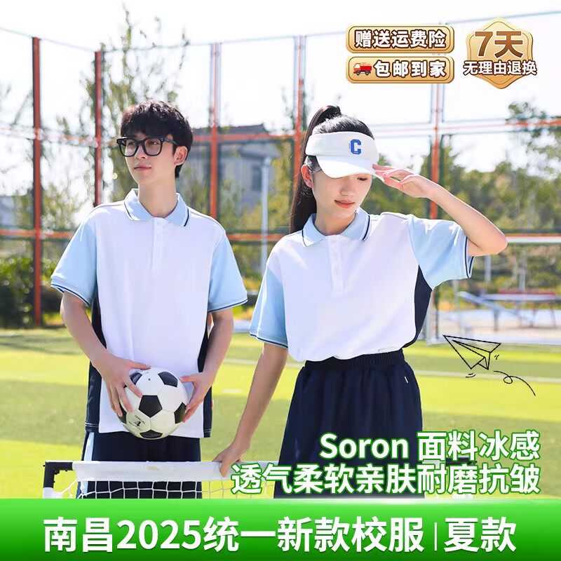 校园博士夏季冰感速干校服套装