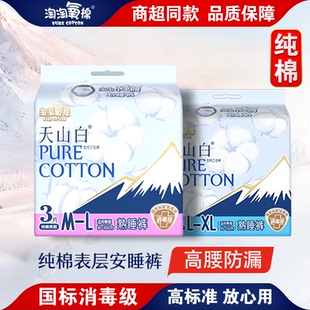 淘淘氧棉国标消毒级纯棉无香安睡裤拉拉裤女经期用防漏姨妈卫生巾