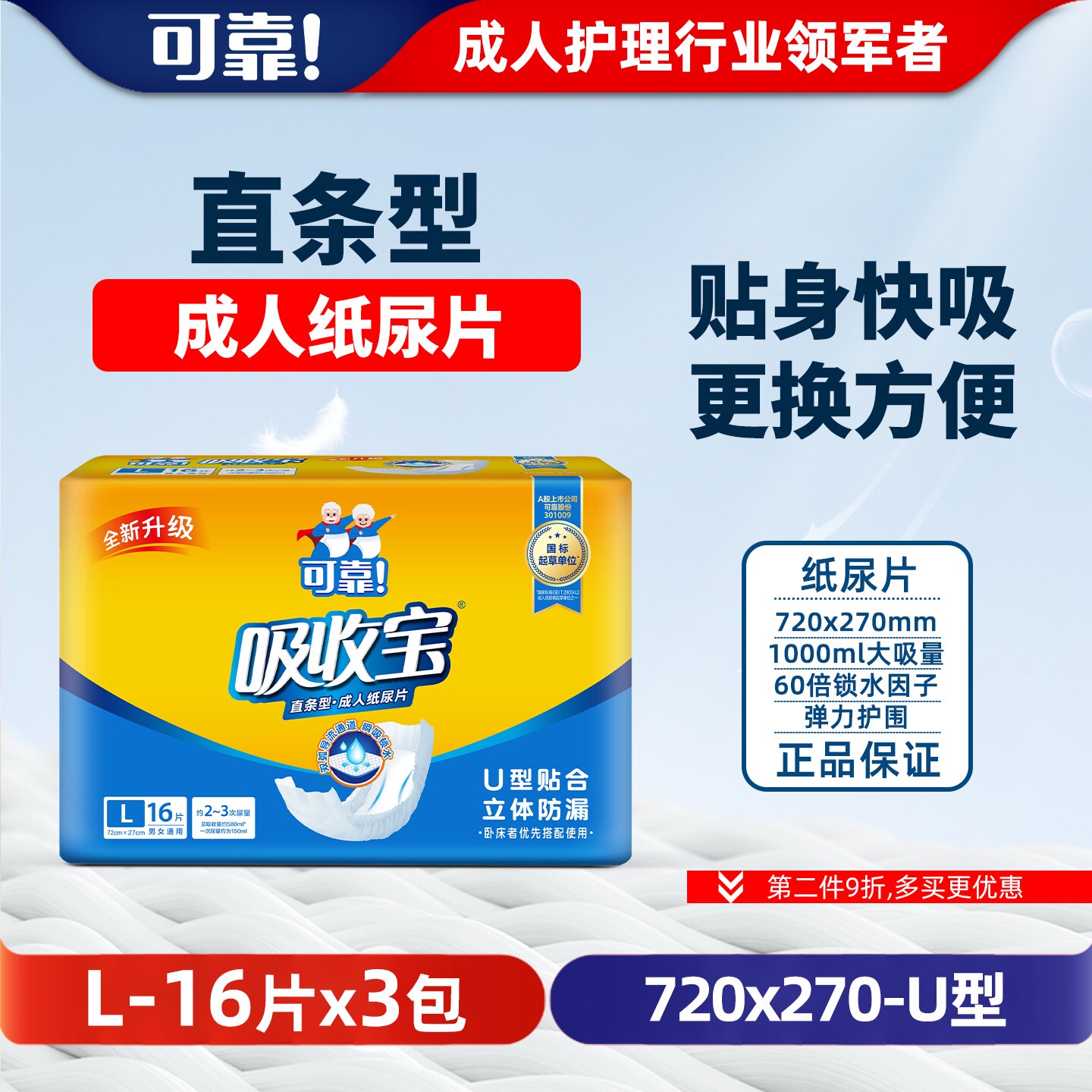 可靠吸收宝成人纸尿片u型720x270