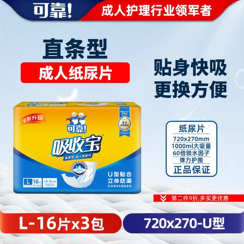 可靠吸收宝成人纸尿片u型720x270
