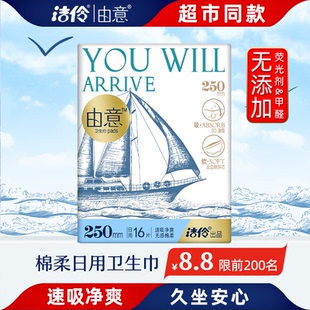 洁伶由意卫生巾速吸净爽超薄防漏无感日用250mm少女经期姨妈巾