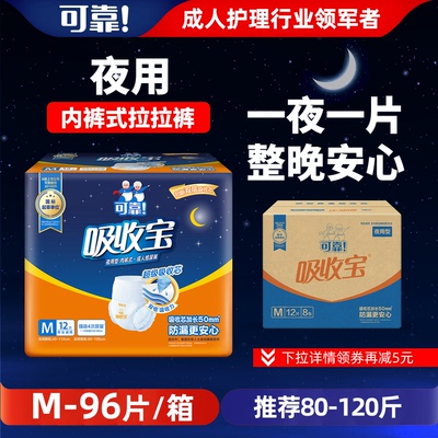 可靠吸收宝成人拉拉裤夜用尿不湿