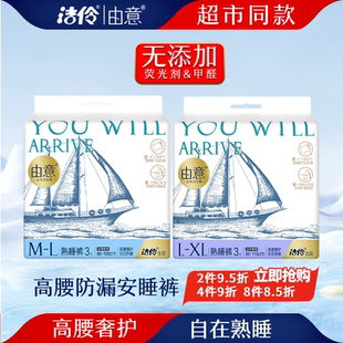 洁伶由意高腰奢护熟睡裤立体防漏安睡裤干爽防漏学生卫生巾3片装