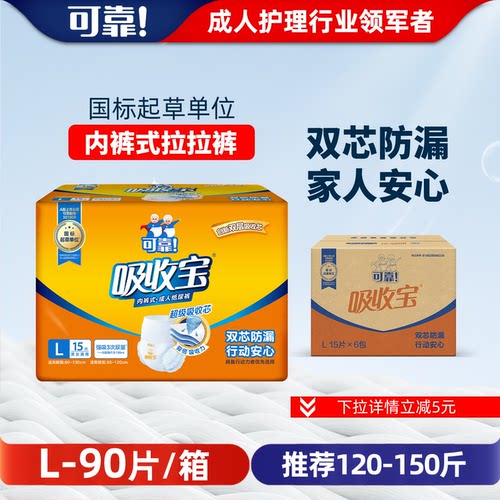 【整箱批发】可靠吸收宝成人拉拉裤老人用低反渗内裤式防漏尿不湿
