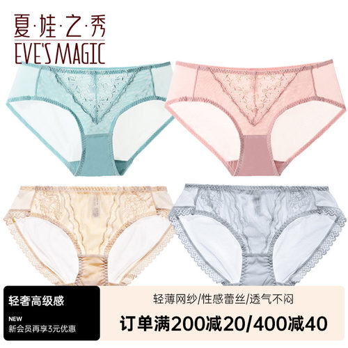 夏娃秘语蕾丝性感内裤