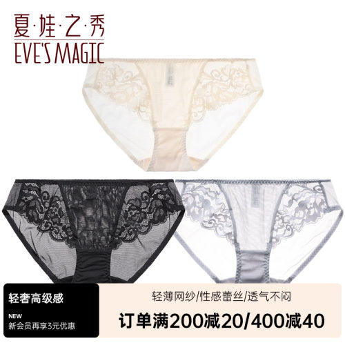 夏娃之秀蕾丝性感内裤