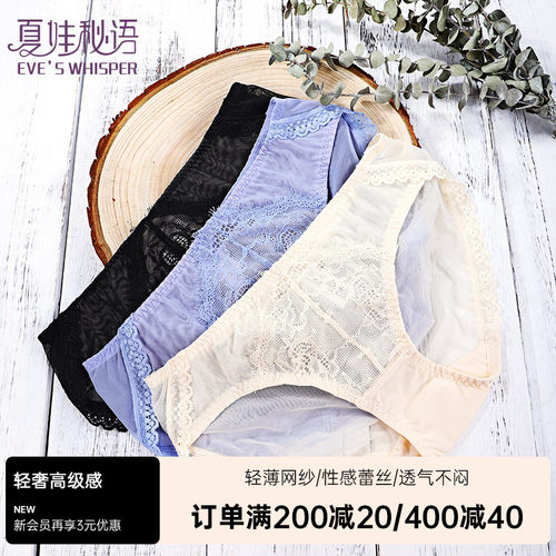 秘语网纱透明中腰提臀三角内裤