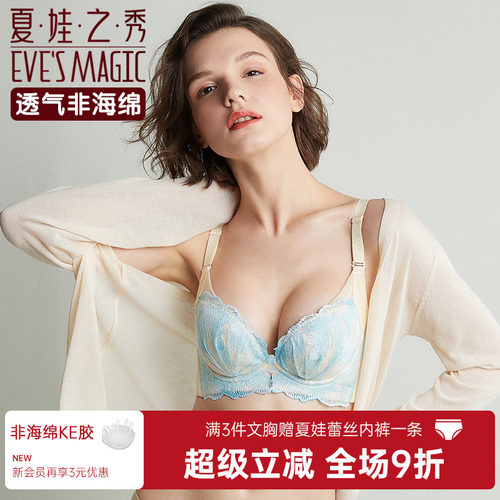 夏娃之秀奢华软钢圈硅胶聚拢文胸