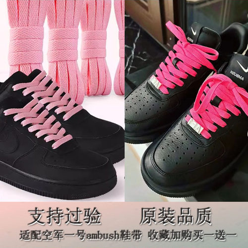 耐克af1空军一号玫红粉色鞋带绳