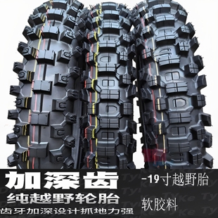 110 川崎KLX250 CRF KTM恒舰摩托车胎 19越野车轮胎YZ125 100