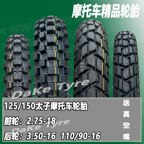 精品加厚耐磨防滑太子摩托车胎