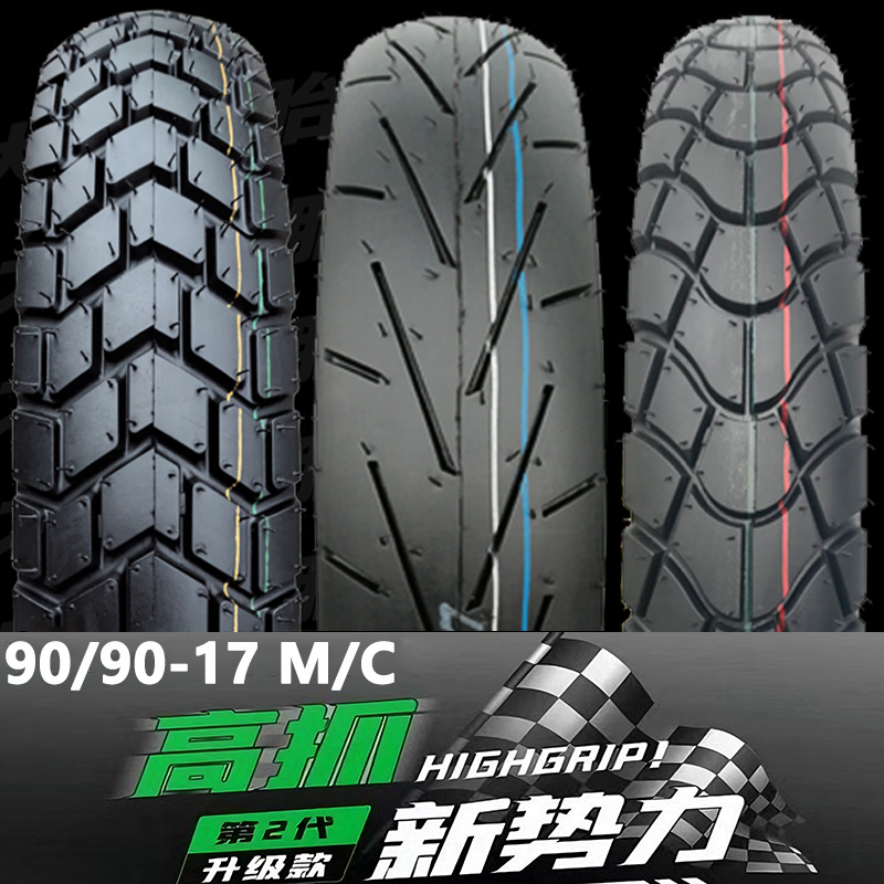 摩托车外胎90/90-17前轮QJ150/125-26御龙半热熔真空胎90 90 17