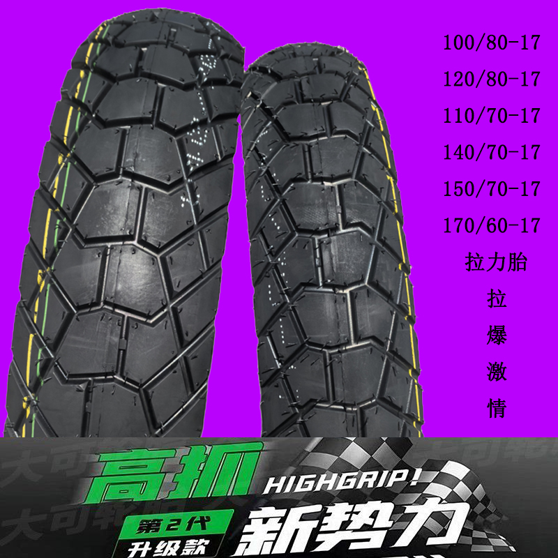 拉力摩托车轮胎110/140/150/170/70-17小忍者250 350地平线防滑胎