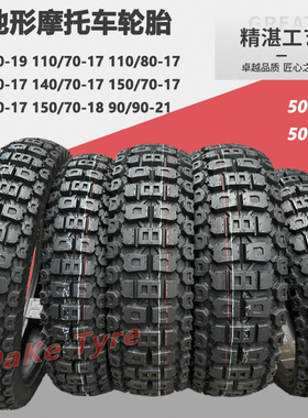 越野型120/140/150/160/70-17寸/80-19金鹏凯越DL/WG250摩托车胎