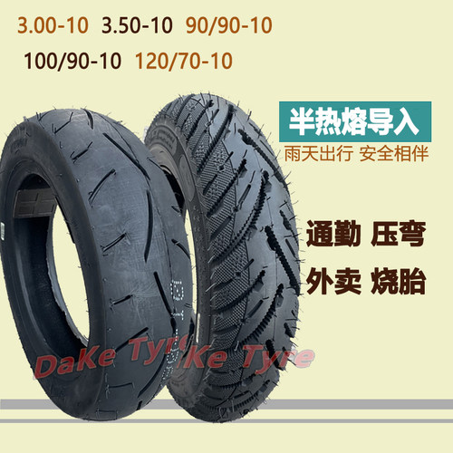 高抓防水耐磨耐载半热熔真空胎