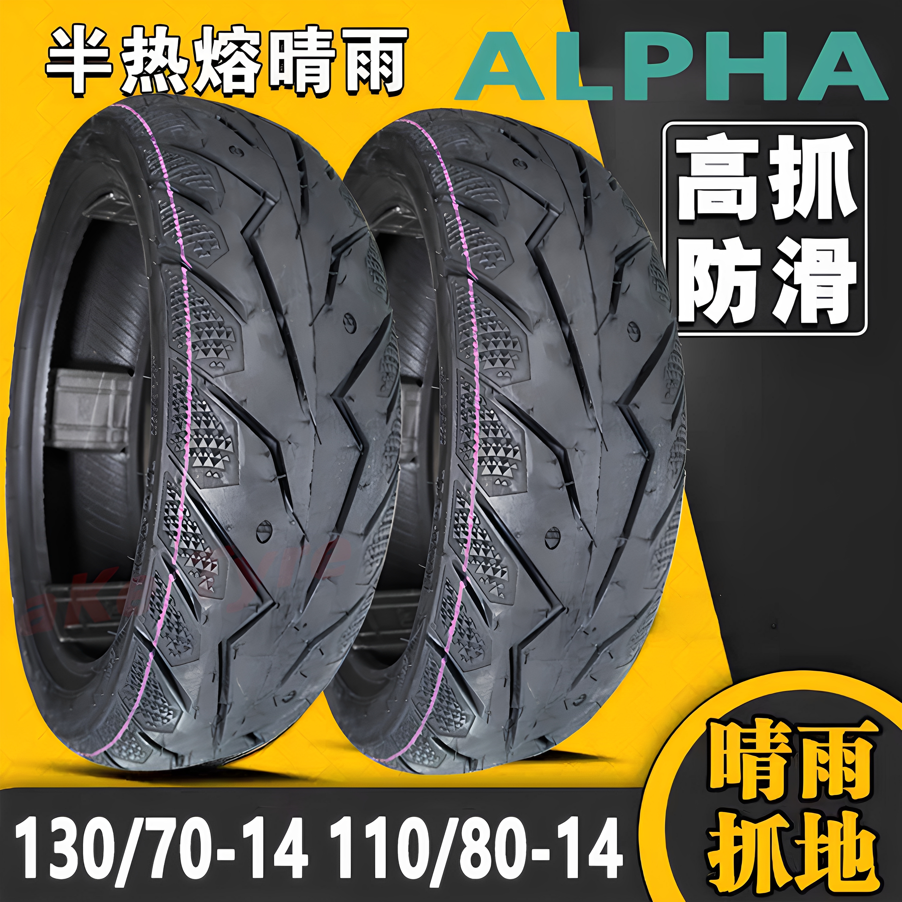 130/70-14真空UHR150踏板车后轮胎140/60-14赛科龙RT2/3摩托车胎