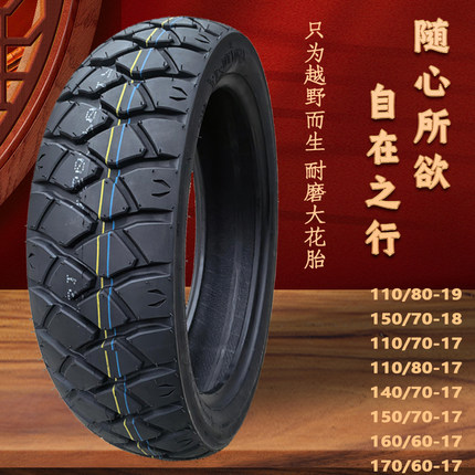 120/140/150/160/70-17-18凯越400xCB190升仕GWDL250摩托车拉力胎